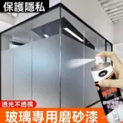 🔥臺灣出貨24H🔥磁麵玻璃磨砂漆防窺遮光玻璃門窗瓷磚鏡麵噴砂油漆防水塗料自噴漆asda123