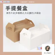🌈在臺出貨🌈 4K 5K 6K 無印牛皮/多款花色手提餐盒(8包以內可超取) 炸雞盒 烤雞盒 麵包盒 餐盒 古早味蛋糕盒