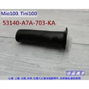 保羅機車 三陽 Mio 100. Tini 100 原廠 握把