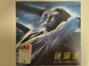 【美智子】鍾鎮濤 捨不得 黑膠唱片