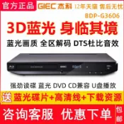 大誠優選 {可打統編 保固一年}杰科BDP-G3606 4K藍光播放機dvd影碟3D高清播放器CD無損DTS杜比