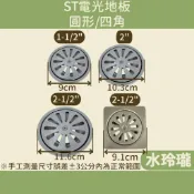 【水玲瓏】 ST 圓形電光 四角電光 地板 1吋半 2吋 2吋半 圓形地板 集水槽 地排 落水頭 地板 方形排水 地漏
