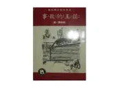 【黃藍二手書 兒童文學】《貓王的故事》國語日報附設出版部│湯姆 洛賓遜 祁致賢 譯│世界兒童文學名著│