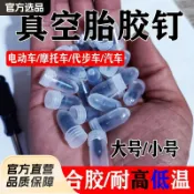 阿嫲的百寶屋 真空胎專用膠釘補胎神器汽車輪胎電動車摩托車通用無損快速補胎釘鑫弘-工葉電器 可打統編