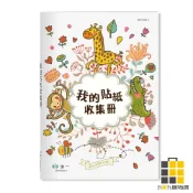25K我的貼紙收集冊 動物派對【九乘九文具】收集冊 貼紙收集 動物派對 25K 收藏 學生 貼紙簿 貼紙冊