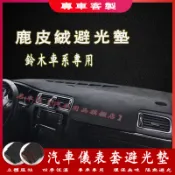 麂皮避光墊 SWIFT S-Cross Alto Vitara SX4 儀表板 避光墊 遮陽 隔熱