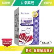 嚴萃 愛爾蘭海藻鈣 +D3 膠囊 30粒/盒 補鈣 鎂 維生素D3 兒童 孕婦 大人 小孩 保健食品 素食 長大人 公司貨》大墩藥局