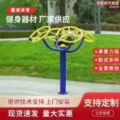 戶外健身器材室外曉區公園廣場體育運動路徑太極推揉器上肢牽引器