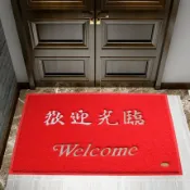 成名在望 迎賓墊 門墊 地墊進門入戶門絲圈腳墊家用大門口防滑地毯歡迎光臨出入平安門墊『CM40384』