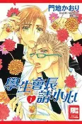 【灰熊iREAD】學生會長請小心(01) 門地かおり
