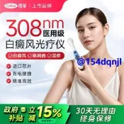 可孚308nm白癜風光療儀家用非準分子雷射紫外線燈治療儀uvb白斑