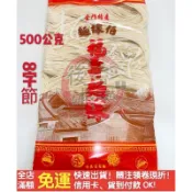 ㊣金門特產㊣新鮮現貨 麵線伯麵線 福壽麵 金門麵線 手工麵 500g/包 快煮麵線 拌麵 全麥屋麵線 排隊名