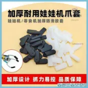【加厚防滑】娃娃機爪套 矽膠爪套 防滑膠套 抓零食 遊藝機 天車 大中小號通用