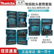 牧田Makita批頭套裝43件套家用電鉆起子機電動螺絲刀頭六角柄套筒【亞德機械五金家居】