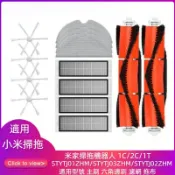 小米 米家掃拖機器人 1C 2C 1T STYTJ01ZHM STYTJ03ZHM 主刷 邊刷 濾網 拖布 掃地機器人