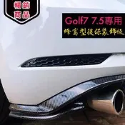 台灣現貨Golf7 7.5 蜂巢反光板 後保桿反光片飾板 反光片飾板（Golf Mk7 Mk7.5 GTI R-line