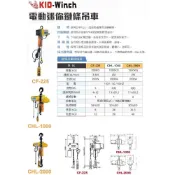 WIN五金 基業牌 單相110V電動迷你鍊條吊車 CF-225*5M