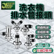 包退0費用 防溢水三通 洗衣機排水管接頭 地漏接頭 PVC管接頭 排水管轉接頭 洗衣機排水 防臭 台灣現貨【超能旗艦】