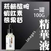 【工廠直營】Images 形象美 六勝肽 精華液 滋潤 提亮 精華原液 精華液 保濕精華液 補水提亮膚色 嫩膚