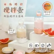 【可開發票】攪拌壺 攪拌杯 代餐杯 隨行杯 搖搖杯 自動攪拌杯 電動搖搖杯 usb攪拌杯 全自動攪拌杯 健身杯
