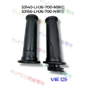 （光陽原廠零件）LHJ6 VJR 125 左 右 把手套 手把套 黑色 節流管套 加油管