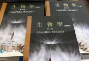 普通生物學參考書Campbell Biology第十版