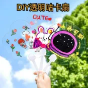 💥超惠購go💥文具 透明 diy 咕卡 手搖扇 扇子 學生空白手繪卡通可愛小扇子pvc兒童異形繪畫 塗鴉扇子