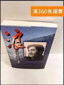 【雷根360免運】【送贈品】浪 一個叛國者的人生傳奇 #9成新【P-P663】