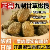 【精品優選】精選九制甘草橄欖乾250g袋裝潮汕特產鹹甜黃金橄欖果脯零食休閒蜜餞酸甜潤喉