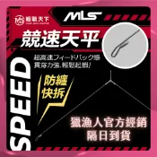 【獵漁人】隔日到 MLS蝦戰天下 SPEED競速天平 釣蝦天平 釣蝦天平 防纏天平 A字天平 速攻 釣蝦天秤 競速天秤