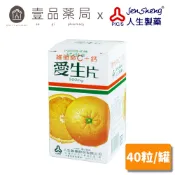 【人生製藥】維他命C+鈣 愛生片 40粒/罐  維生素C 維他命B5 本多酸鈣【壹品藥局】