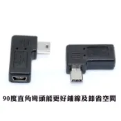 Mini USB公轉母90度L型左彎轉接頭  USB mini 5Pin 公母 90度轉接頭 可轉向節省空間