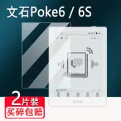 【現貨】適用文石BOOX Poke6S閱讀器鋼化膜6寸墨水屏Poke6平板電子紙書貼膜文石poke6S閱覽器保護膜磨砂高