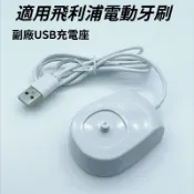 即放即充 穩定供電 收納方便 飛利浦  Philip 充電座 充電器小羽刷HX2 系列 電動牙刷 感應底座 0816