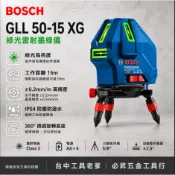 台中工具老爹 博世 Bosch GLL 50-15 XG 高亮度綠光雷射水平儀 墨線儀 IP54 防塵、防潑水
