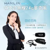 【HOTAI購】HANLIN-N2.4MIC 領夾式無線2.4G麥克風(隨插即用)#現貨 演講 教學 唱歌 老師必備 USB