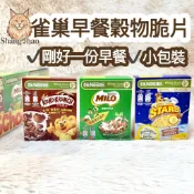 雀巢早餐穀物脆片 小盒裝 玉米脆片 早餐脆片 早餐麥片 巧克力脆片 巧克力球 玉米片 美祿可可球 蜂蜜星星 KOKO熊