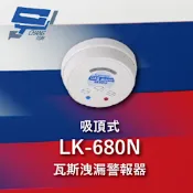 昌運監視器 Garrison LK-680N DC12V 瓦斯洩漏警報器 吸頂式 蜂鳴器 紅色LED閃爍