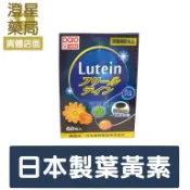 澄星藥局 ⭐ 日本製 大王 DAIO 高單位游離型 葉黃素 EX軟膠囊 60粒 ⭐ 黑醋栗 玉米黃素 綠蜂膠 玻尿酸