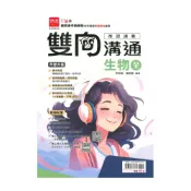 (店+)【金安】金安國中雙向溝通複習講義生物(全)