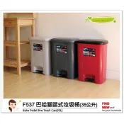 就愛這家【免運 巴哈35L大的垃圾桶】HAPPY台灣製 腳踏式 資源回收桶 掀蓋分類桶 衛生紙桶 強強25L 小本16L