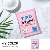 Mycolor 彩漂粉 漂白劑 漂白粉 彩漂粉 還原劑 去污漬 家用漂白劑 去污彩漂粉 彩色衣物 白色衣物 去漬 去黃 袋裝 活氧彩漂劑♚MY COLOR♚【MZ035-10】