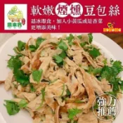 【極鮮配】豆的專家 -農來寶 軟嫩煙燻豆包絲 退冰即食 煙燻豆皮 煙燻 豆皮 豆包 豆製品 涼拌