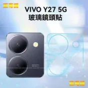 鏡頭保護貼 玻璃鏡頭貼適用VIVO Y27 Y36 V70 FE Y21 Y21S Y55 Y55S Y76 Y78