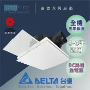 (店+)【台達電子】VFB21ABT2-F 濾網型 換氣扇 DC直流馬達 浴室抽風機 高雄永興照明廚衛