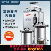 萬華精品 {可打統編 保固一年}高壓蒸汽滅菌鍋醫用消毒鍋食品滅菌真空手提立式高溫壓力鍋牙科CS