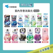 日本 小林製藥 部屋 消臭元 400ml 芳香劑 室內芳香 除臭 消除菸味 消臭 除煙味 除異味 阿志小舖