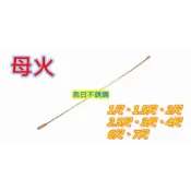 全新品【2尺 母火 】銅質 噴火爐 母火管 黑頭爐 西餐爐 低壓爐 桶裝瓦斯或天然瓦斯需確認1