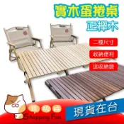 實木蛋捲桌 【正櫸木 不是次級木】露營必備 蛋捲桌 蝴蝶椅  露營木捲桌 折疊桌 輕便椅 露營餐桌椅 戶外桌椅 野餐烤肉