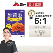 森一 SenOne｜強化型金盞花葉黃素植物膠囊 (30顆/盒)｜葉黃素、智利酒果、山桑子、雨生紅球藻、素食